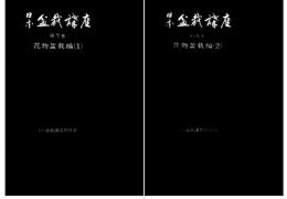 日本盆栽講座第7・8巻　花物盆栽編　2冊揃