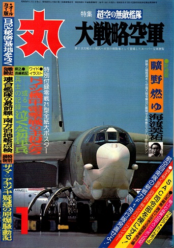 戦略空軍