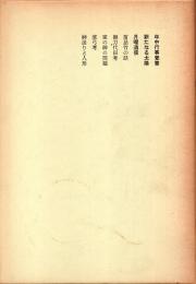 定本柳田國男集(新装版)第13巻