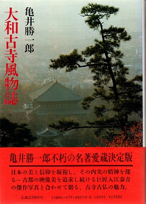2025年最新】Yahoo!オークション -亀井勝一郎の中古品・新品・未