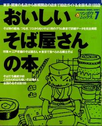 おいしいそば屋さんの本　1995年版