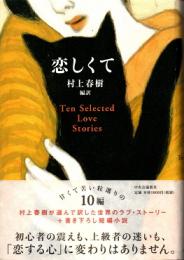 恋しくて : Ten Selected Love Stories