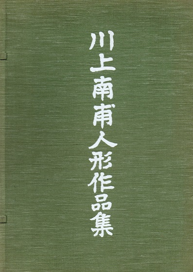 古典落語 第二期第四巻(飯島友治 編) / 青木書店 / 古本、中古本