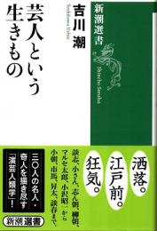 芸人という生きもの