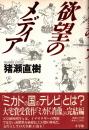 欲望のメディア