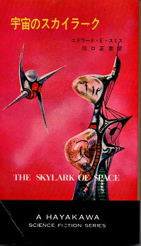 宇宙のスカイラーク E.E.スミス 宇宙のスカイラーク』｜感想・レビュー - 読書メーター