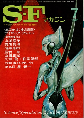 Amazon.co.jp: SFグラフィックス: パルプマガジン黄金時代のSF