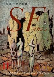 SFマガジン　1960年11月号　通巻号10(1巻10号)