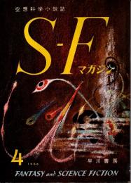 SFマガジン　1960年4月号　通巻3号(1巻3号)