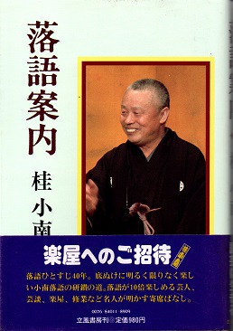 松本春子 現代女流かな書道(松本春子 書 ; 飯島春敬編) / 青木