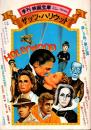 季刊 映画宝庫3号 ザッツ・ハリウッド 1977年夏号