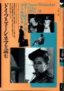 ドイツ・ニューシネマを読む