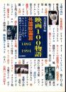映画100物語 外国映画篇 1895-1994
