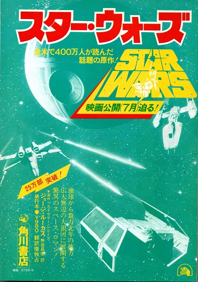 宇宙SF映画の世界　決定版カラー大全集「スター・ウォーズ」のすべて
