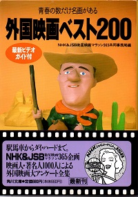 ヨーロッパ映画200―その他の国の映画 (1984年) (映画史上ベスト
