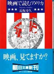 映画で読むアメリカ