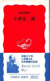 小津安二郎
