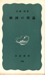 映画の理論