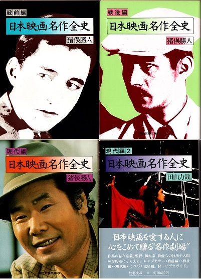 Amazon.co.jp: 世界映画名作全史 戦前編 (現代教養文庫) : 猪俣