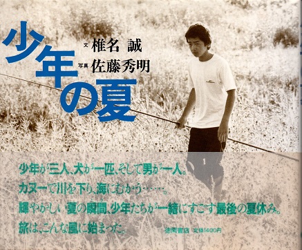 椎名誠の大図鑑展 くわしく