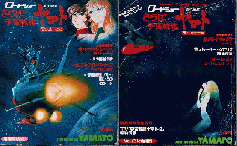 さらば宇宙戦艦ヤマト‐愛の戦士たち　ロードショー責任編集　Vol.1・Vol.2　 2冊揃