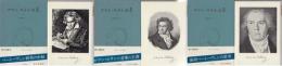 ロマン・ロラン全集23・24・25　ベートーヴェン 偉大な創造の時期　全3冊揃