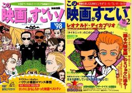 この映画がすごい! '98　別冊宝島Vol.1+Vol.2　2冊組