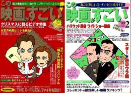 この映画がすごい! '99 vol.2　別冊宝島 vol.1+vol.2　2冊組