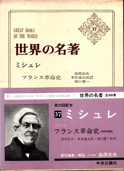 民衆と情熱--大歴史家が遺した日記 1830-74 第2分冊 1849-1874年