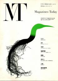 Magazines today : 日本の雑誌8誌による特集エコロジー