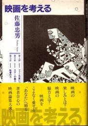 映画を考える