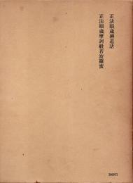 正法眼蔵全講 1巻 正法眼蔵弁道話・正法眼蔵魔訶般若波羅蜜(岸沢惟安