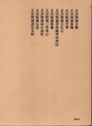 正法眼蔵全講 19巻　正法眼蔵全機・都機・空華・古仏心・菩提薩埵四摂法・葛藤・三界唯心・説心説性・仏道・諸法実相