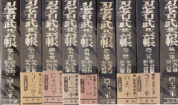 忍者武芸帳 完全復元版　全9巻18冊揃