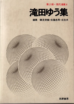 漱石全集〈第16巻〉別冊短評,講演,談話等 (1967年) | 夏目 漱石