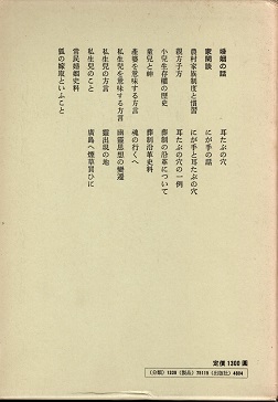 定本柳田国男集（新装版） 全31巻・別巻5（36冊）(筑摩書房