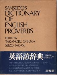 英語諺辞典