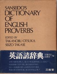 英語諺辞典