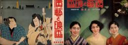 演藝と映画 11巻7号　昭和11年7月号