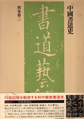 島崎藤村の生涯(池田義孝) / 雑草文庫 / 古本、中古本、古書籍の