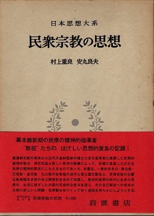 図説 日本民俗学全集 第2 (伝承説話編)(藤沢衛彦) / 青木書店