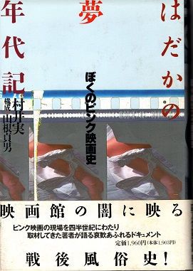 山岡鉄舟 : 春風館道場の人々(牛山栄治) / 青木書店 / 古本