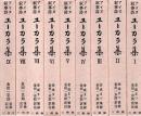 ユーカラ集 : アイヌ叙事詩　全9冊揃