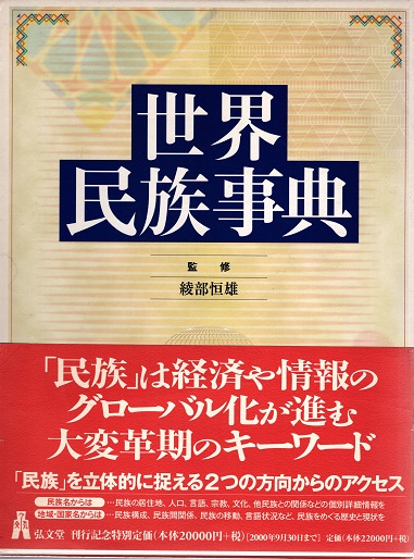 世界の民族衣装の事典 世界の民族衣装の事典 | 丹野郁 |本 | 通販 | Amazon