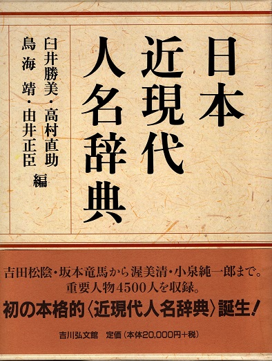 島崎藤村の生涯(池田義孝) / 青木書店 / 古本、中古本、古書籍の