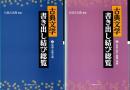 古典文学書き出し結び総覧