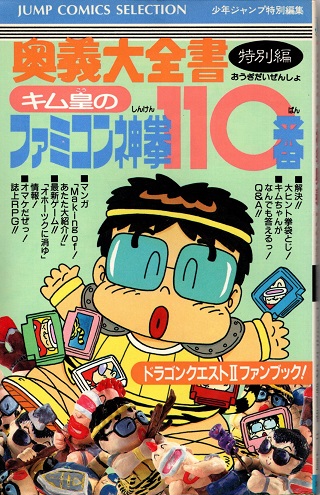 ファミコン神拳 カード ファミコン神拳奥義大全書 - メルカリ