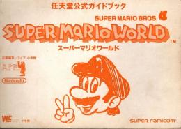 任天堂公式ガイドブック  スーパーマリオワールド : Super Mario bros.4
