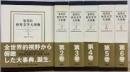 集英社 世界文学大事典　全6巻揃