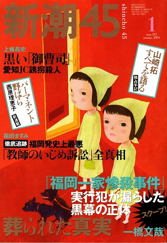 新潮45  2010年10 月号　未開封CD付録付き 新潮45 2010年10 月号未開封CD付録付き